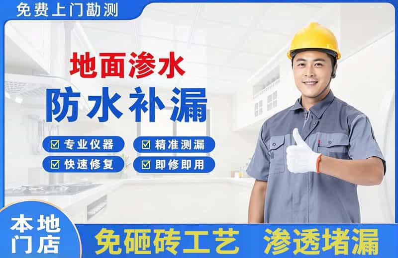 布尔津地面渗水维修