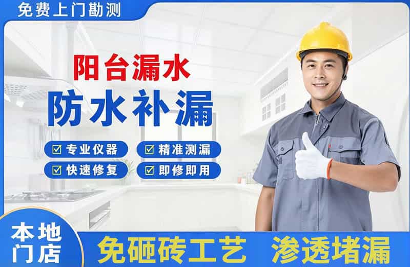 布尔津阳台漏水维修