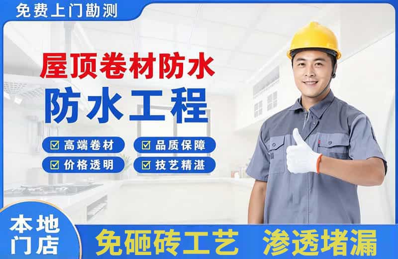 布尔津屋顶卷材防水